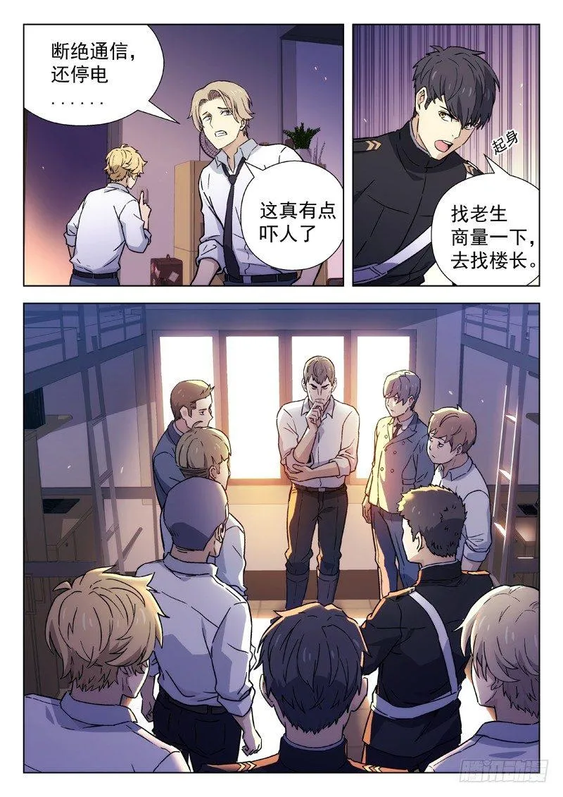 26：暴动 第4页
