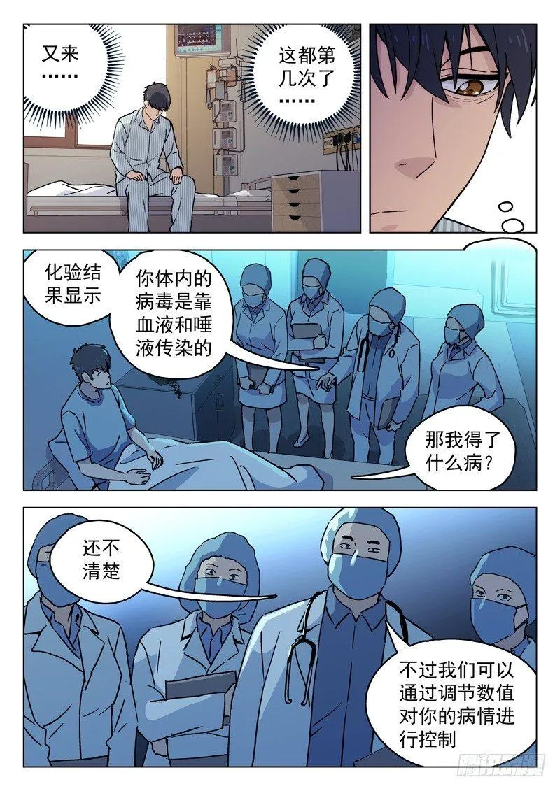 58：棋呆子 第3页