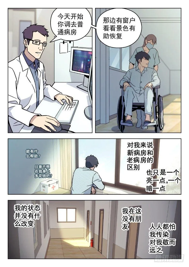 58：棋呆子 第4页