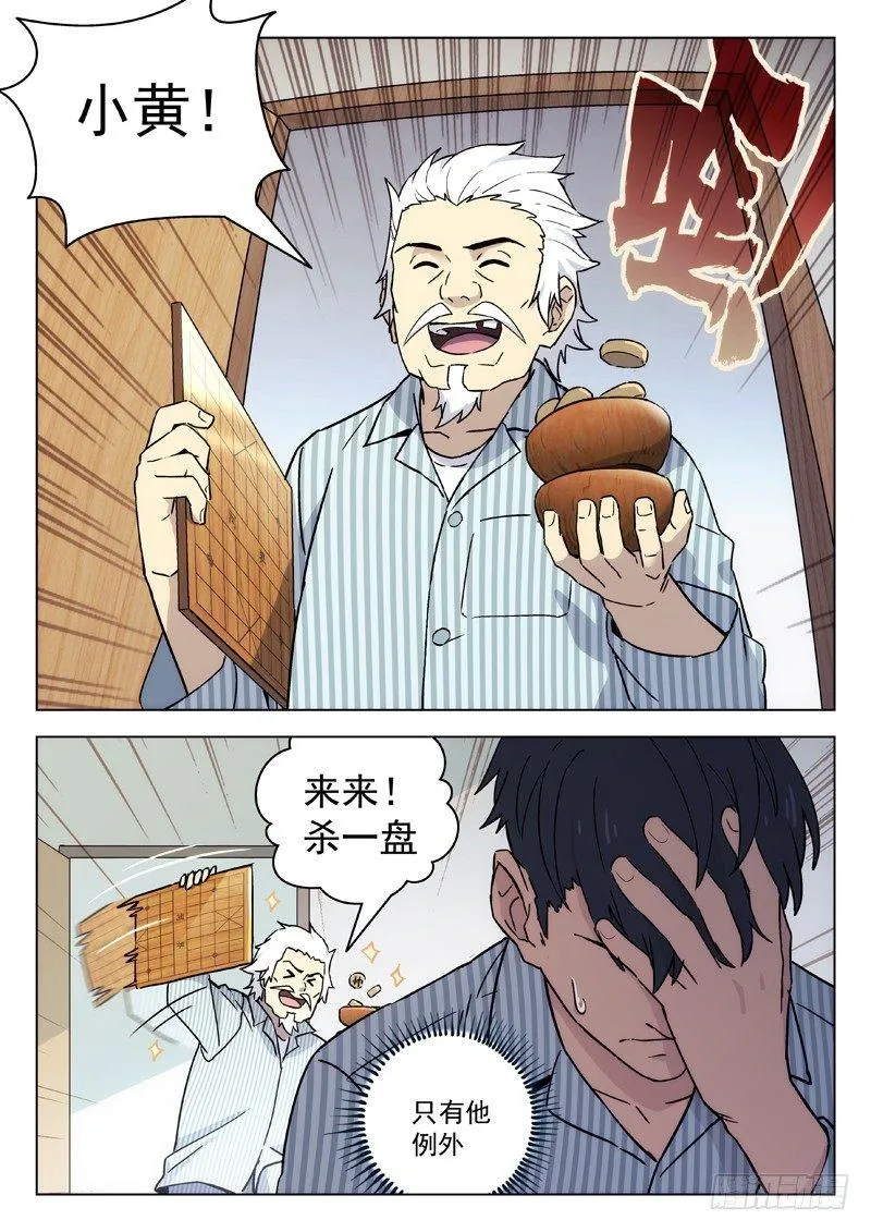 58：棋呆子 第5页