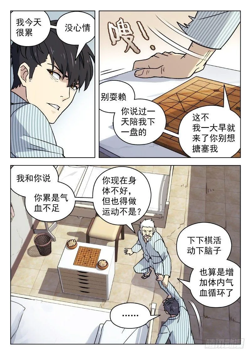 58：棋呆子 第6页