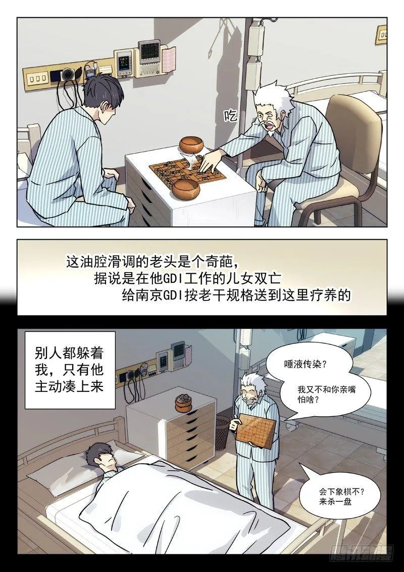 58：棋呆子 第7页