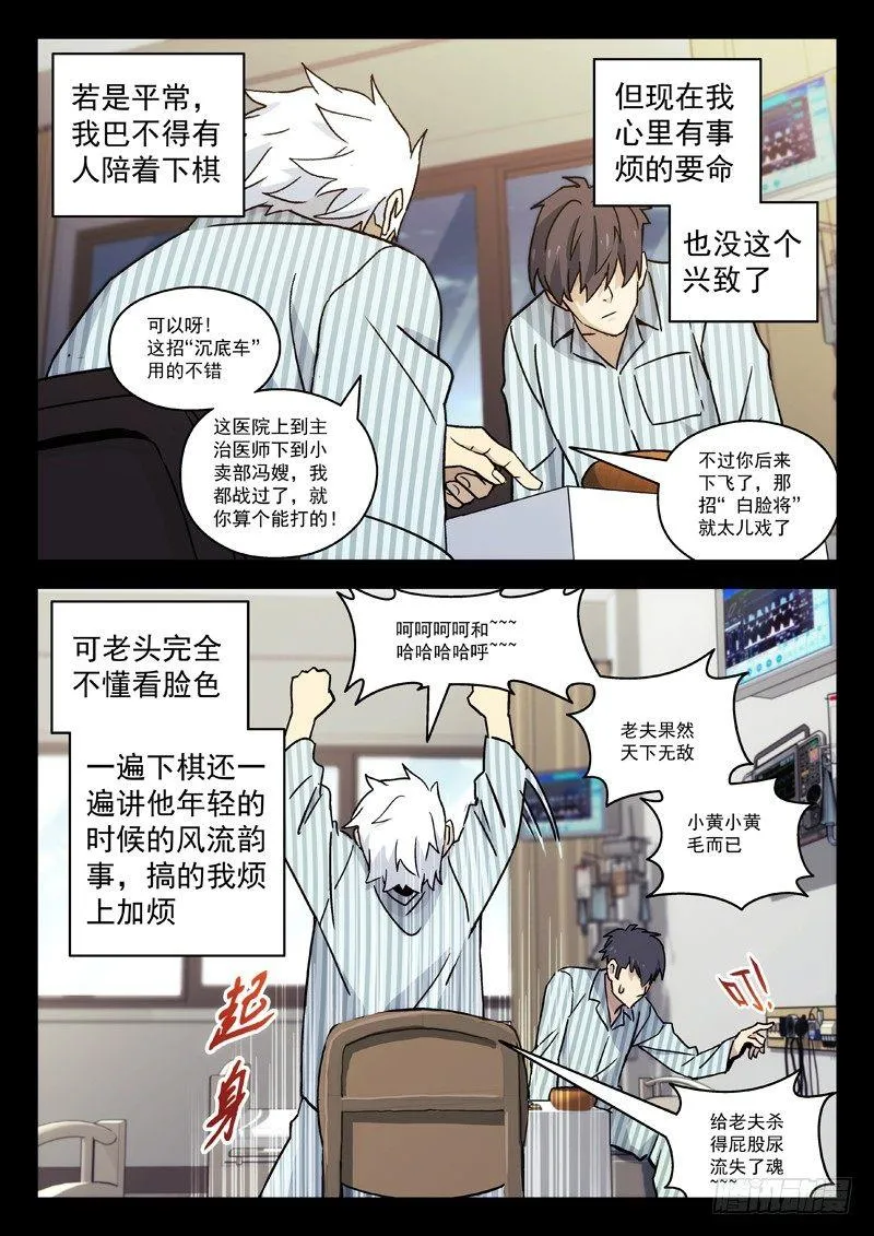 58：棋呆子 第8页