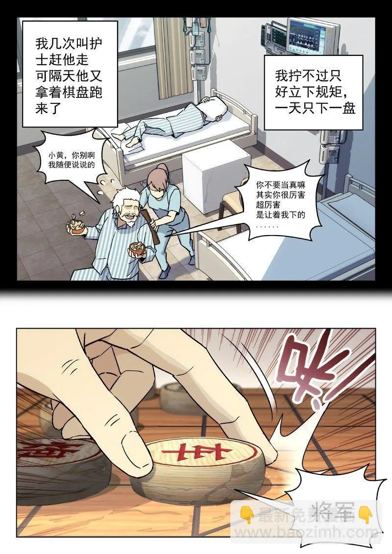 58：棋呆子 第9页