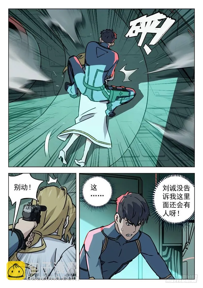 75：天地闸 第9页