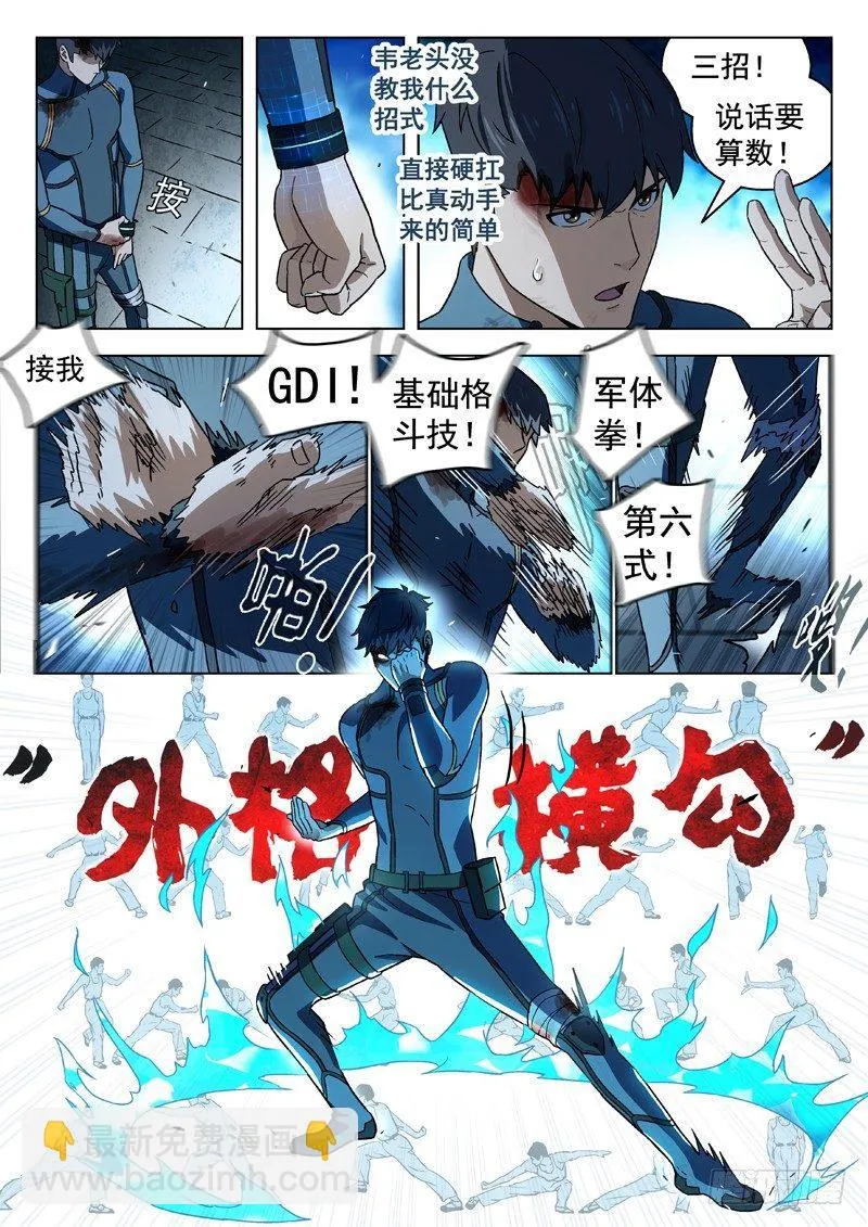 80：一击男 第2页