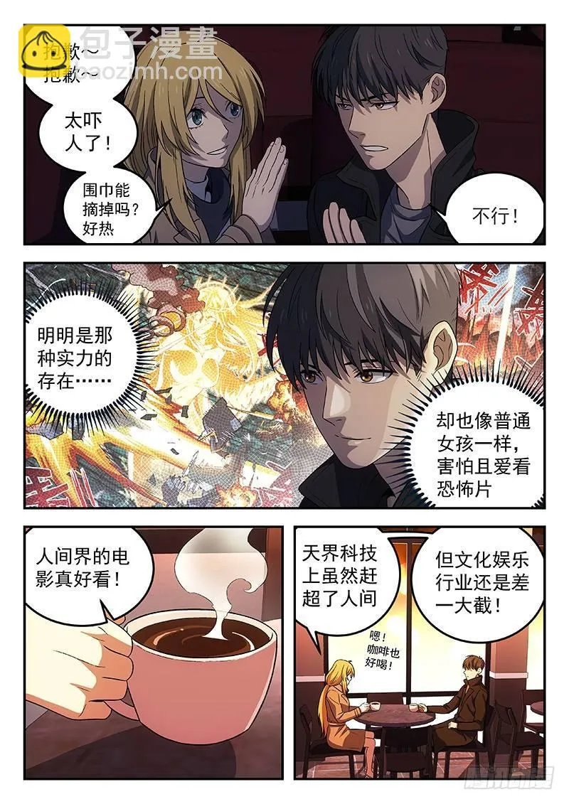 102：突然来访 第10页