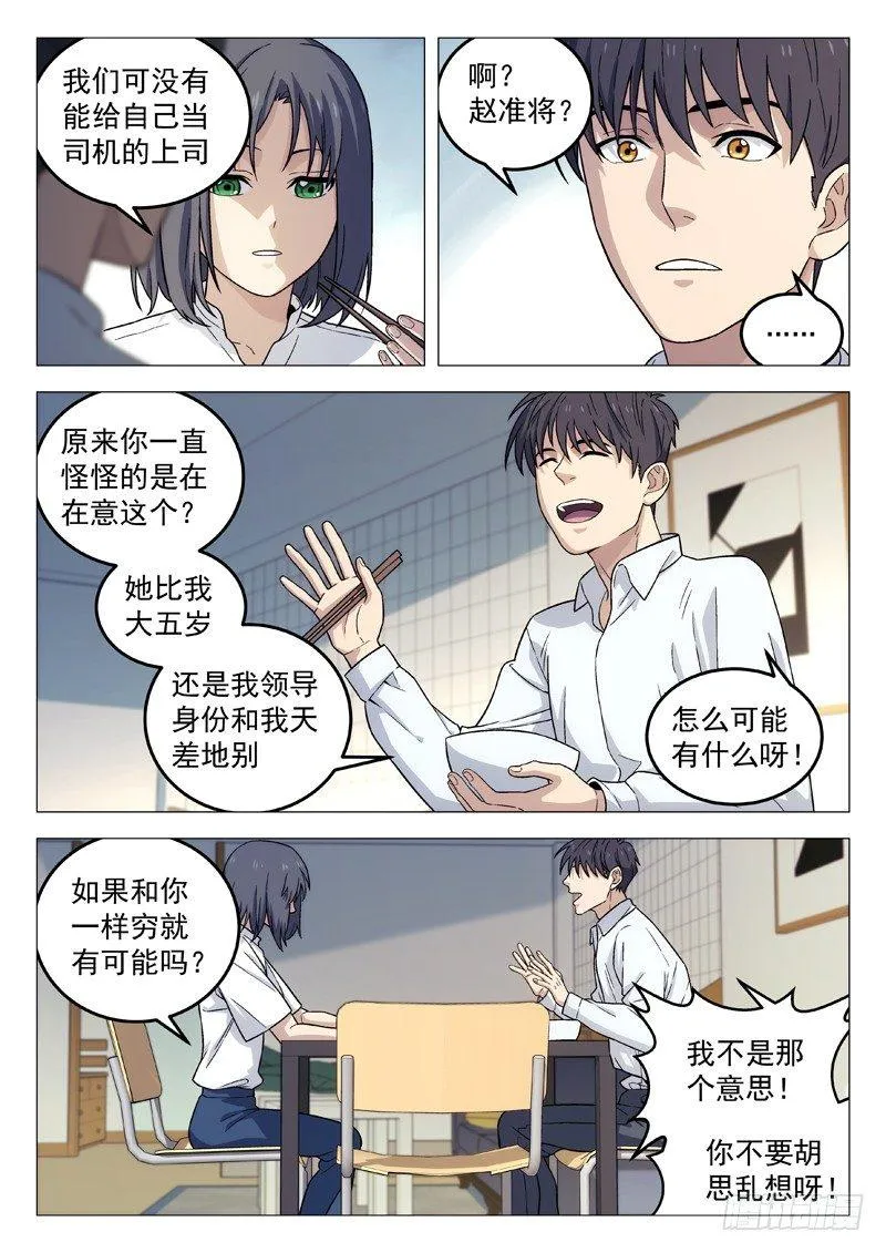 106 示威 第6页