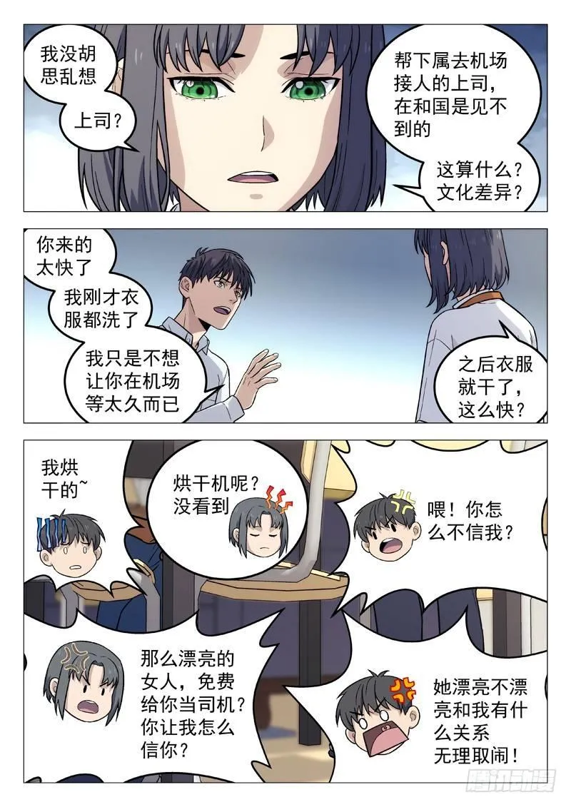 106 示威 第7页