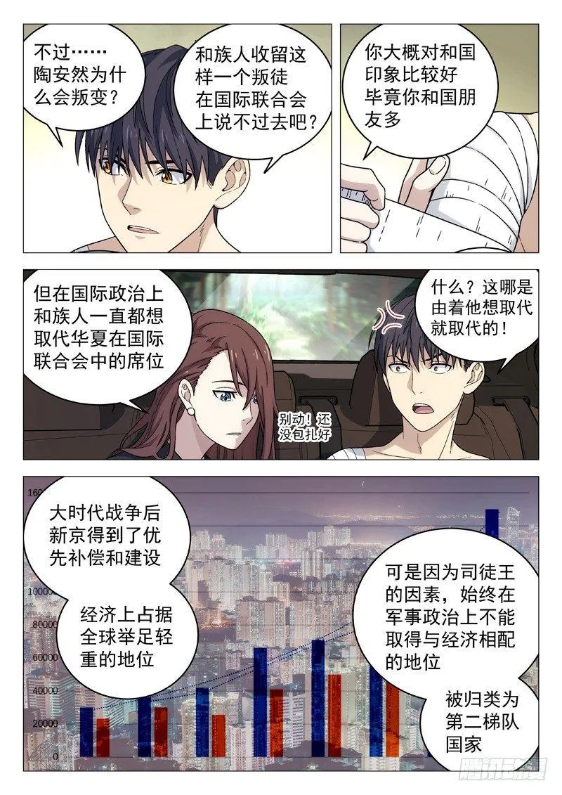 115：紧急任务 第7页