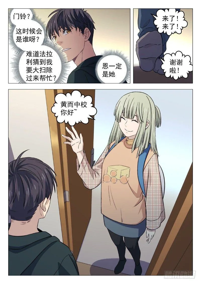 118：超神的郭光 第14页