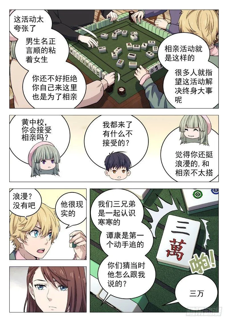 124：门不当户不对 第2页