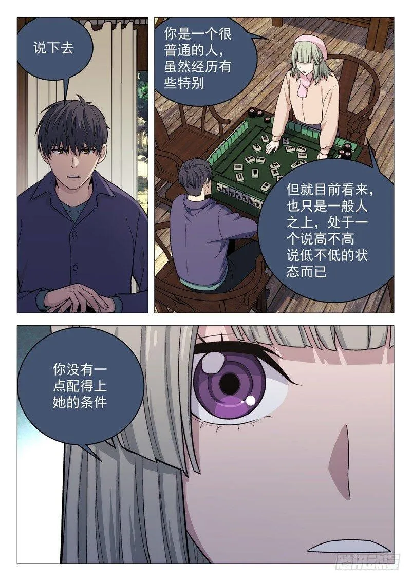 124：门不当户不对 第9页