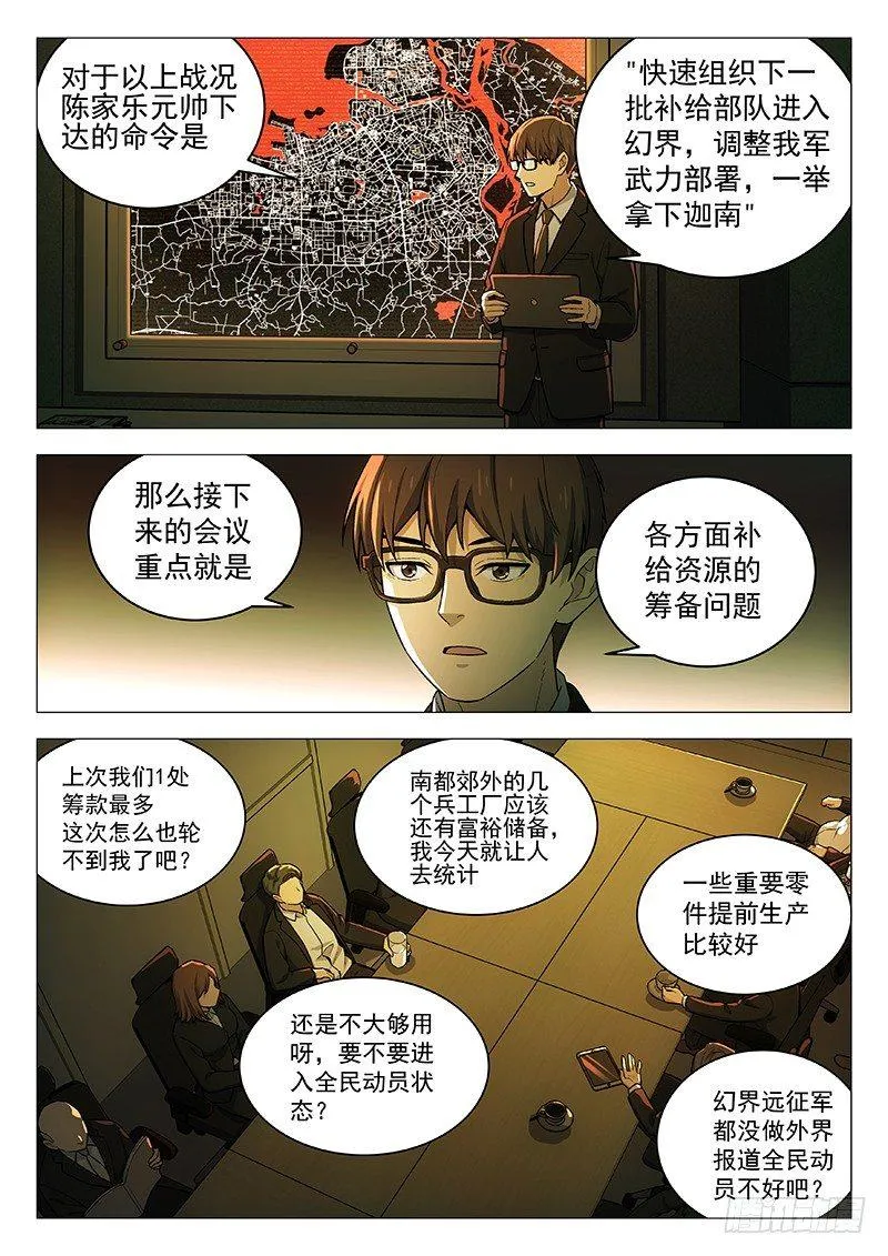 130：歪脑筋 第9页