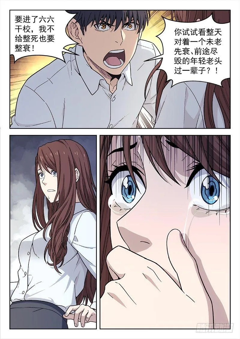 134：你的选择，我的选择 第4页