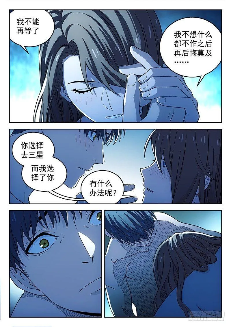 134：你的选择，我的选择 第13页