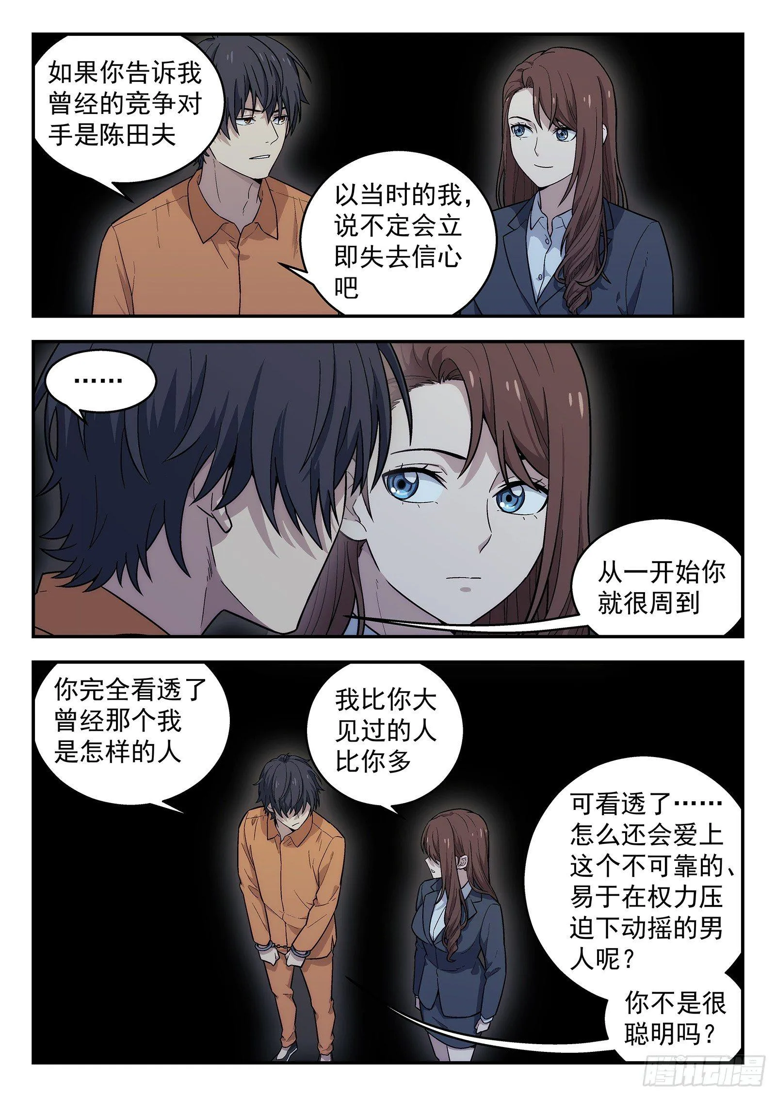 154：定罪 第7页