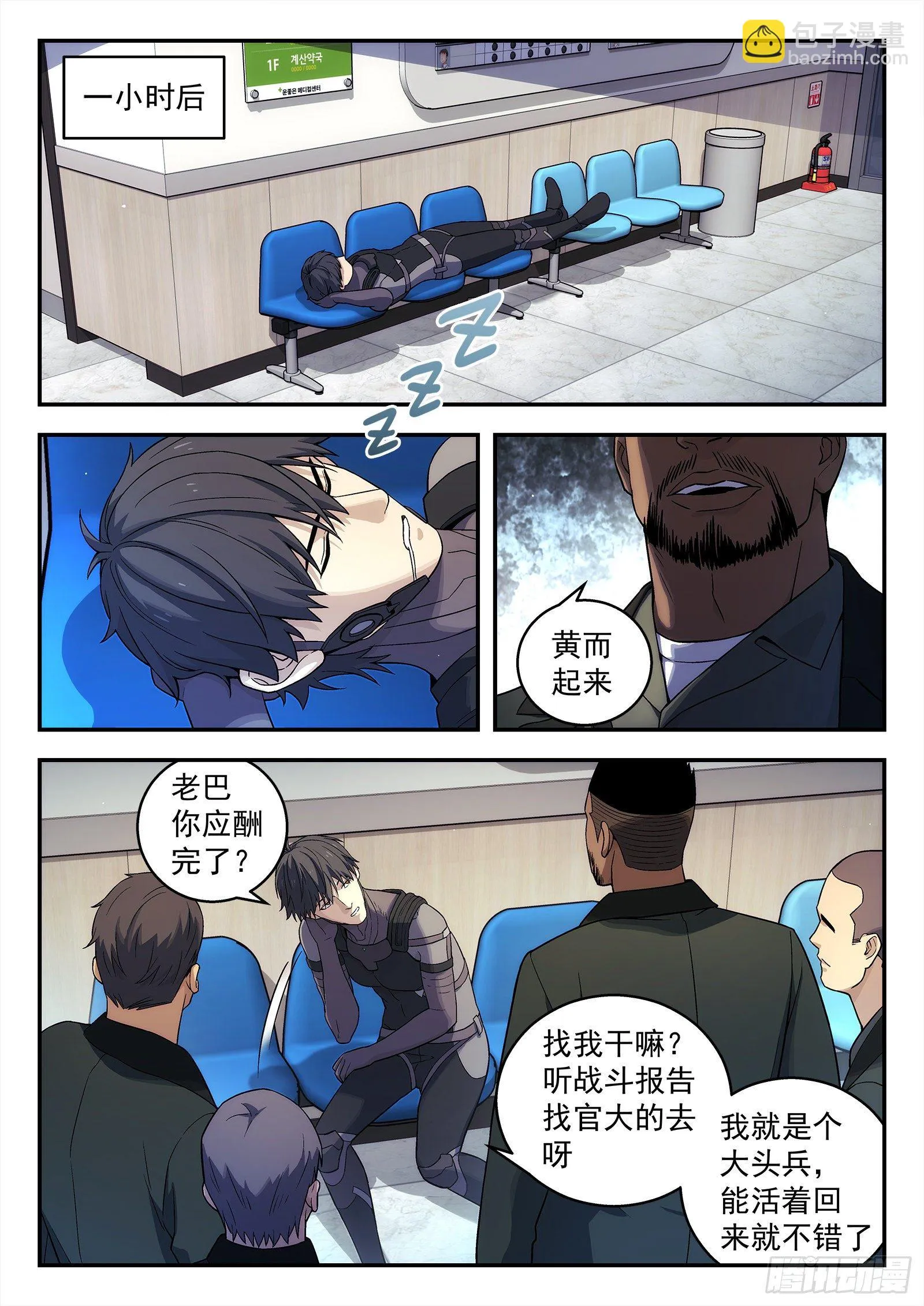 192：战斗英雄 第6页