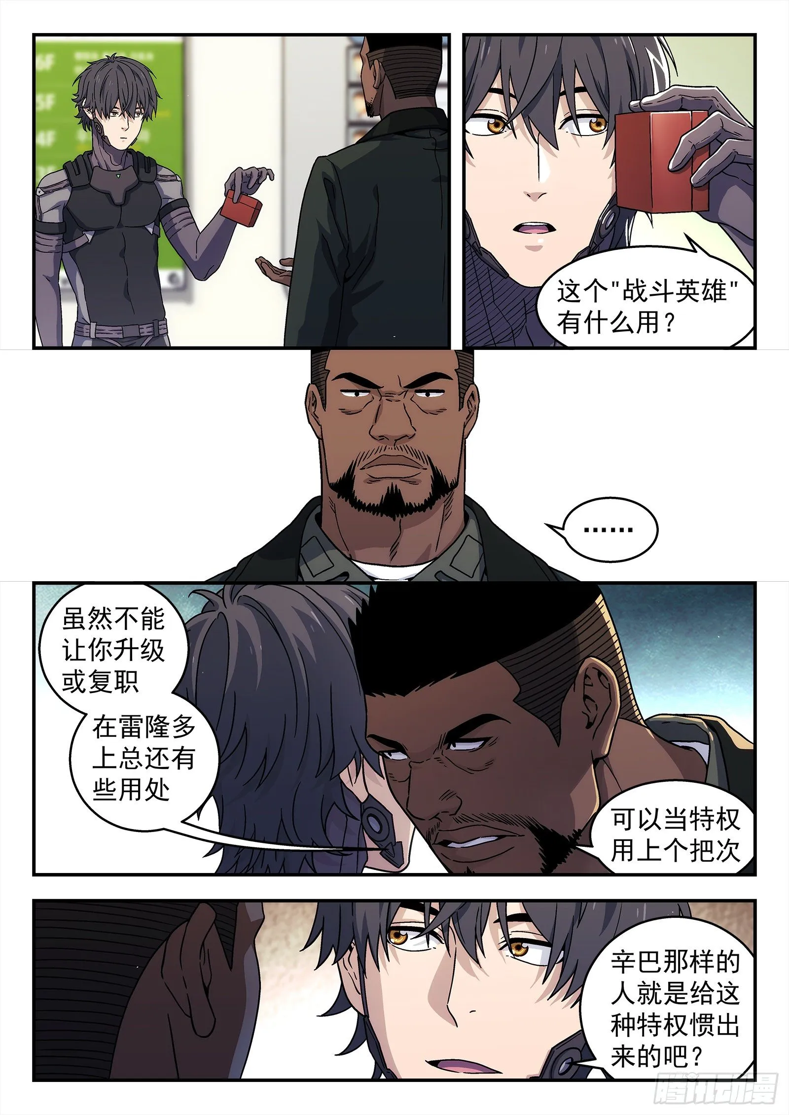192：战斗英雄 第9页
