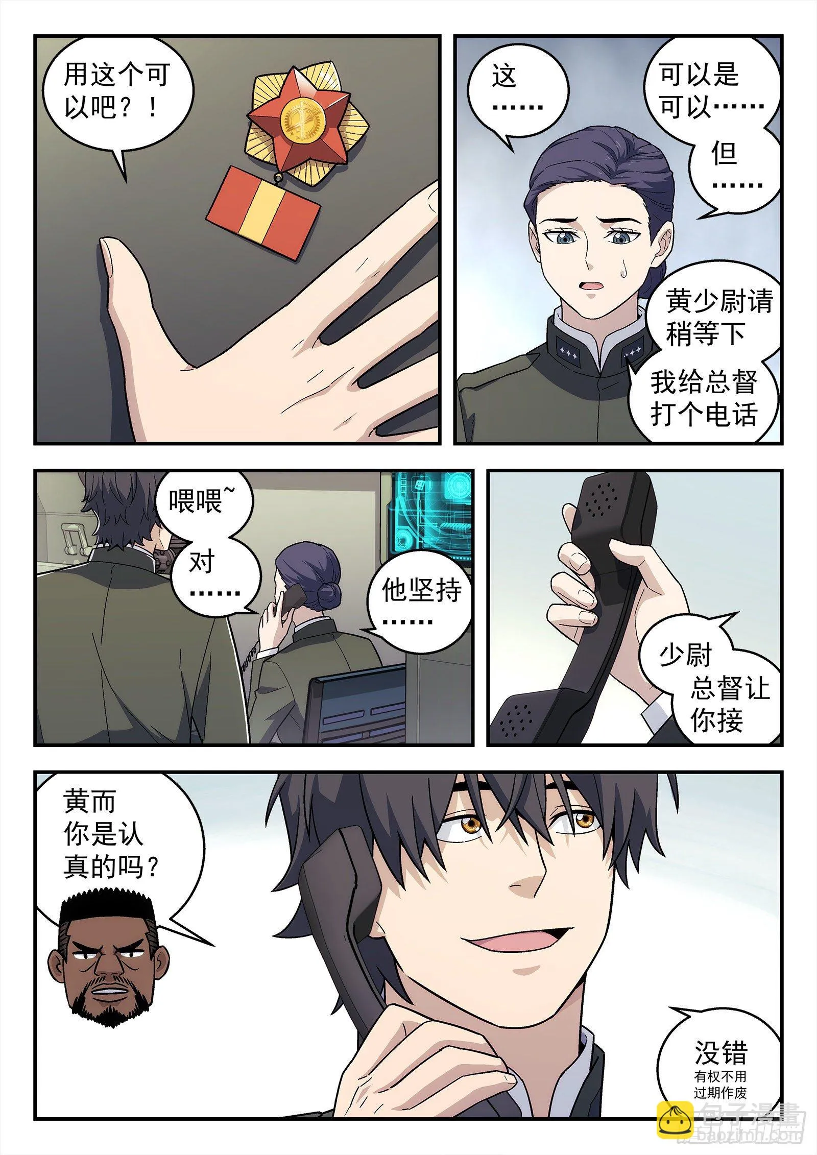 192：战斗英雄 第12页