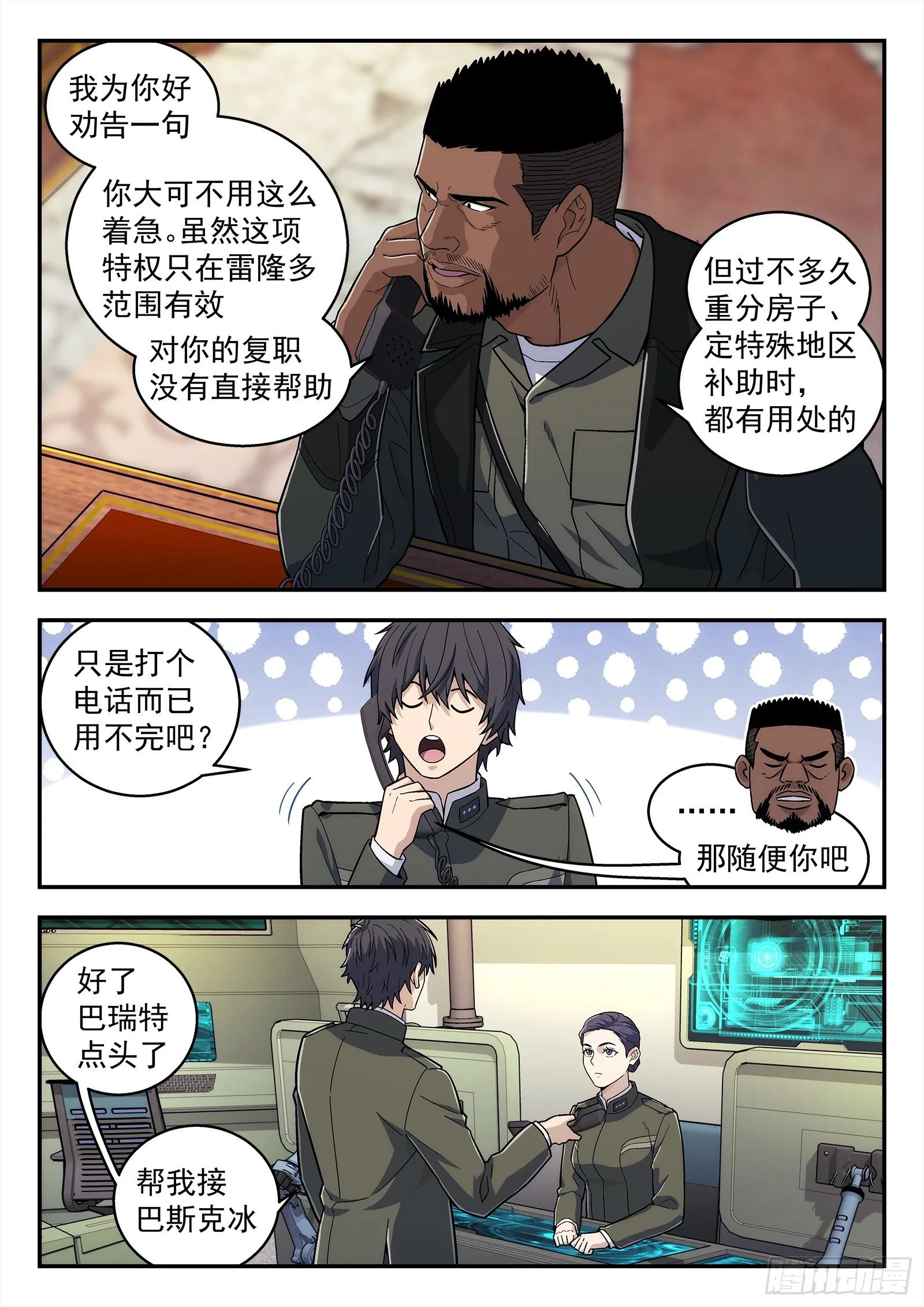 192：战斗英雄 第13页