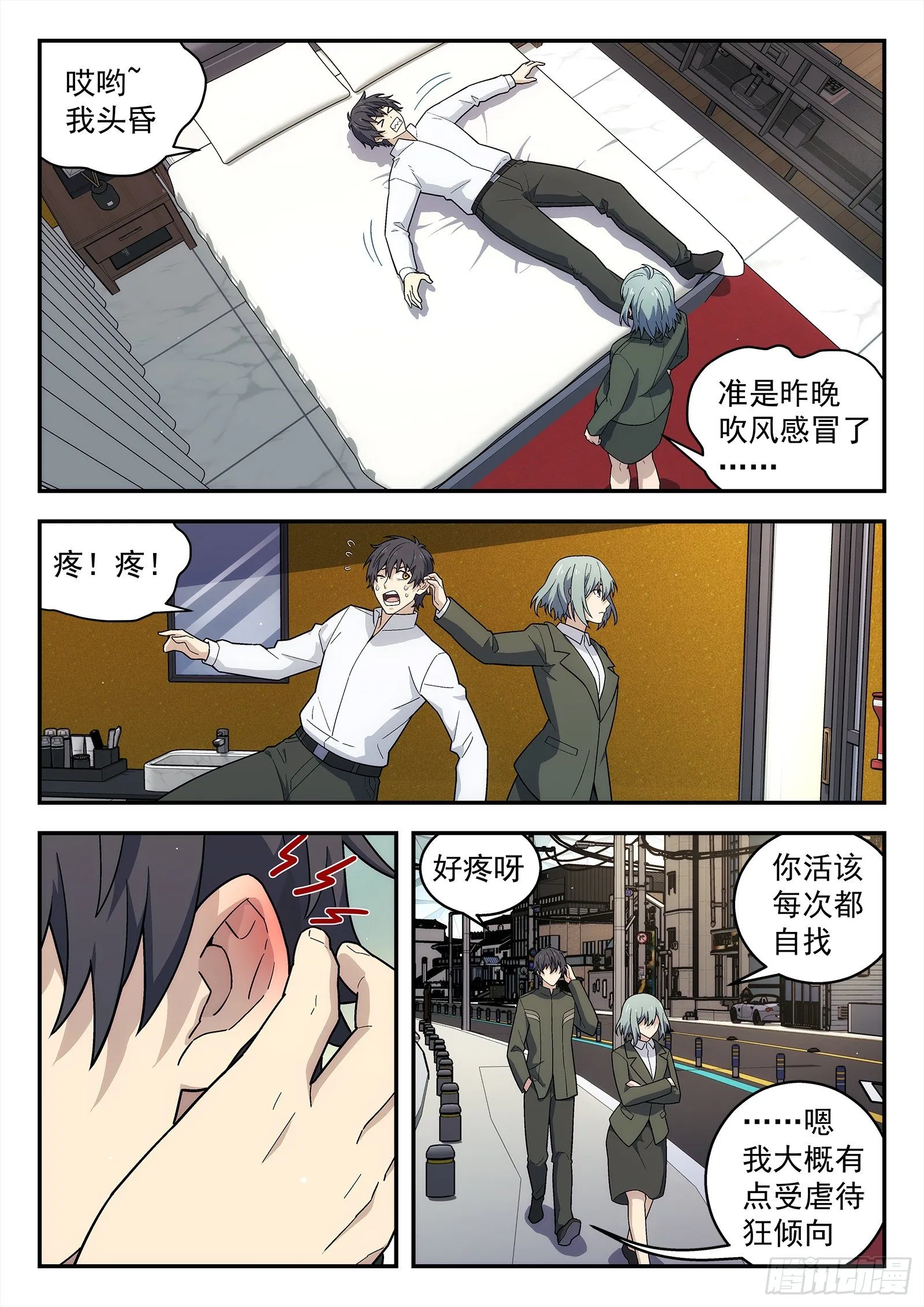 198：替罪羊 第8页