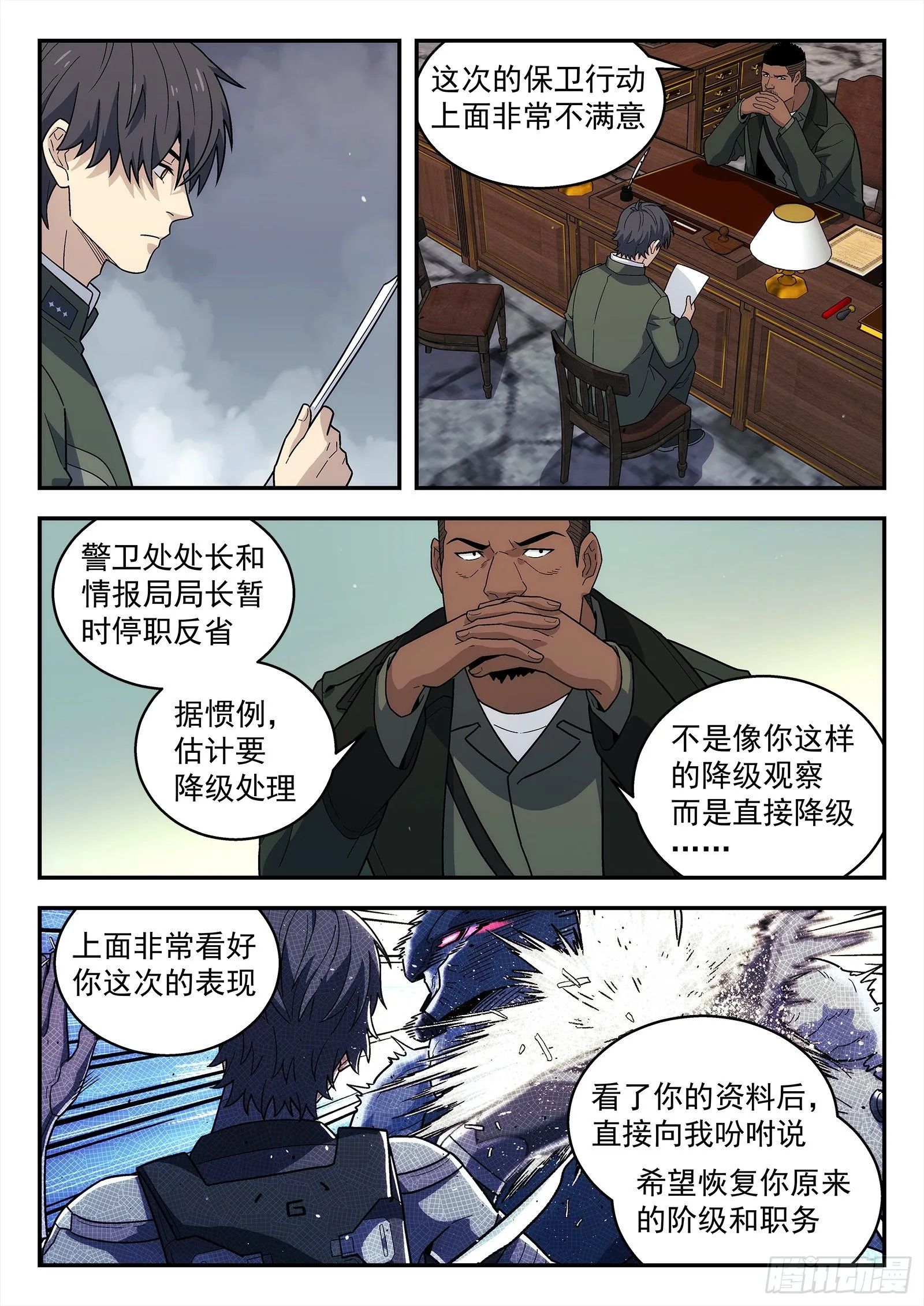 198：替罪羊 第16页