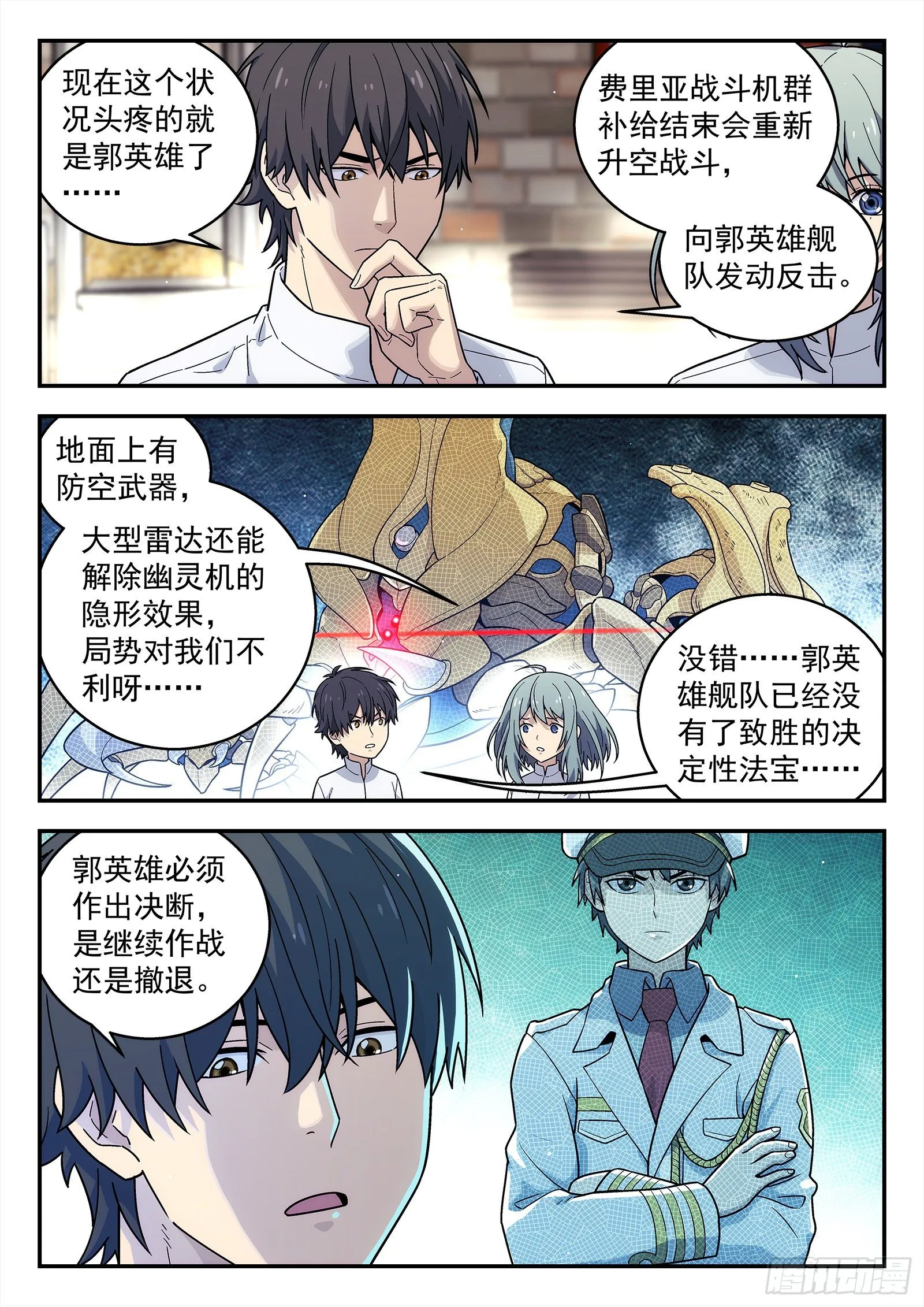 205：不听指挥得军官 第8页