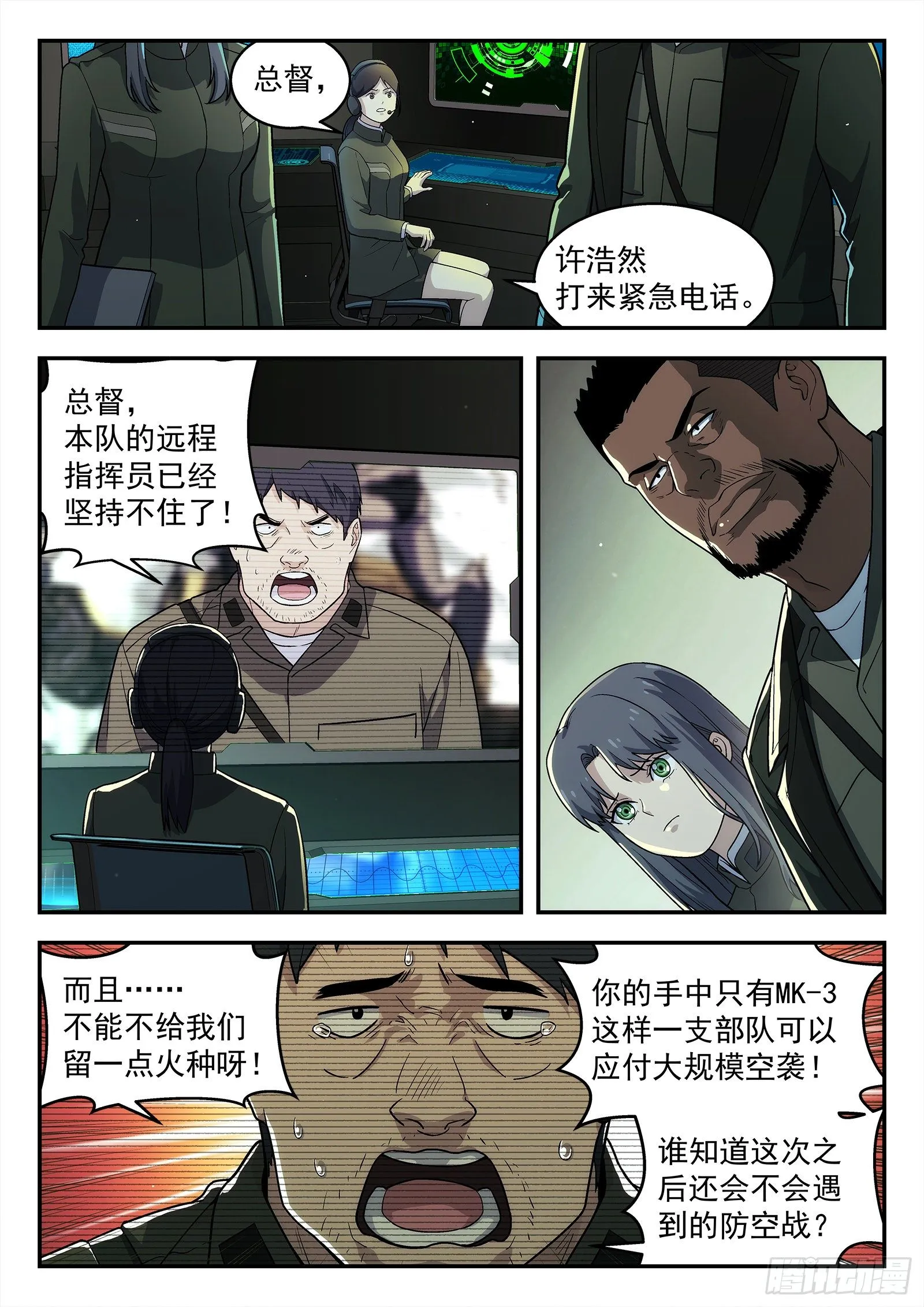 207：请战 第8页