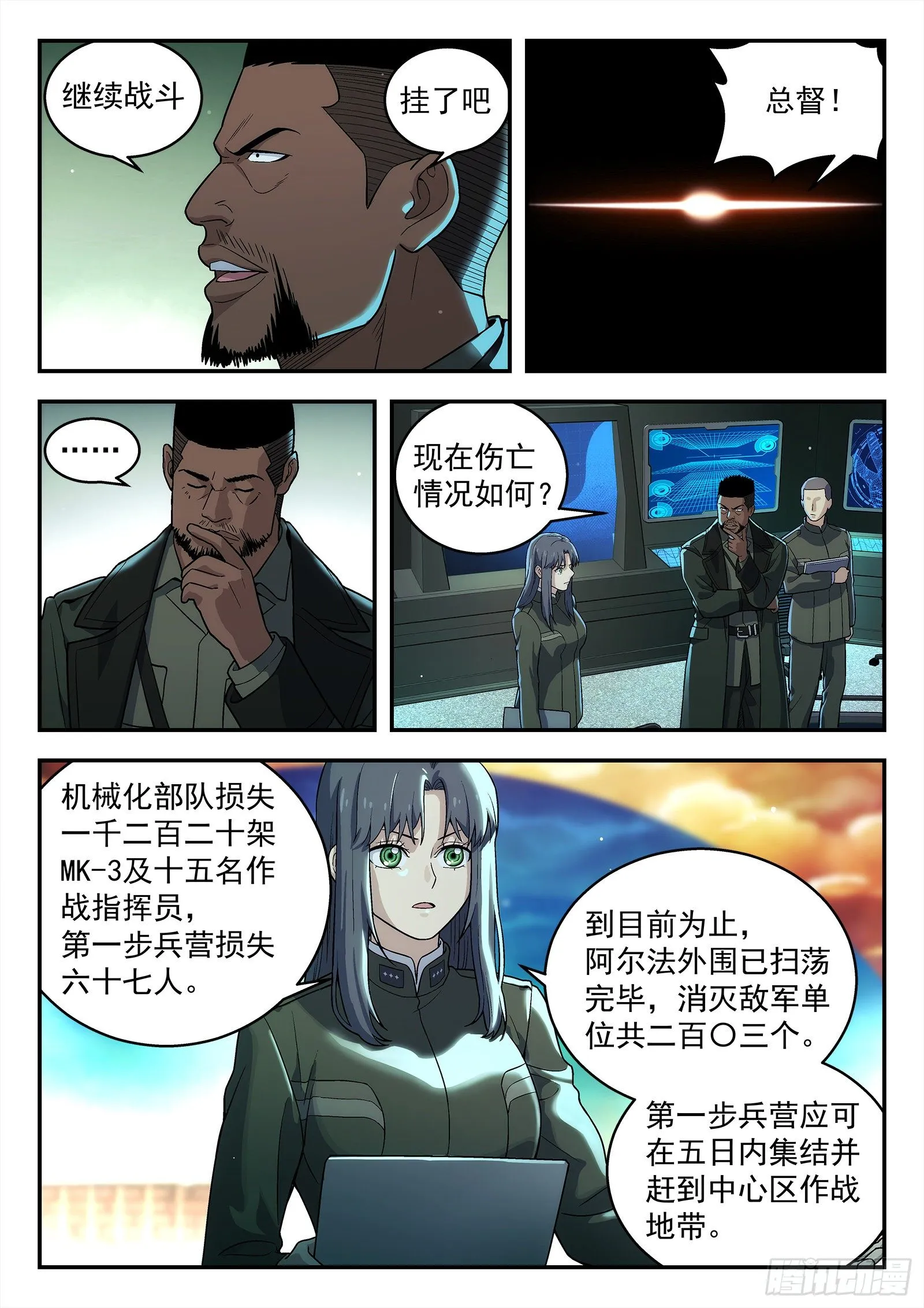 207：请战 第9页