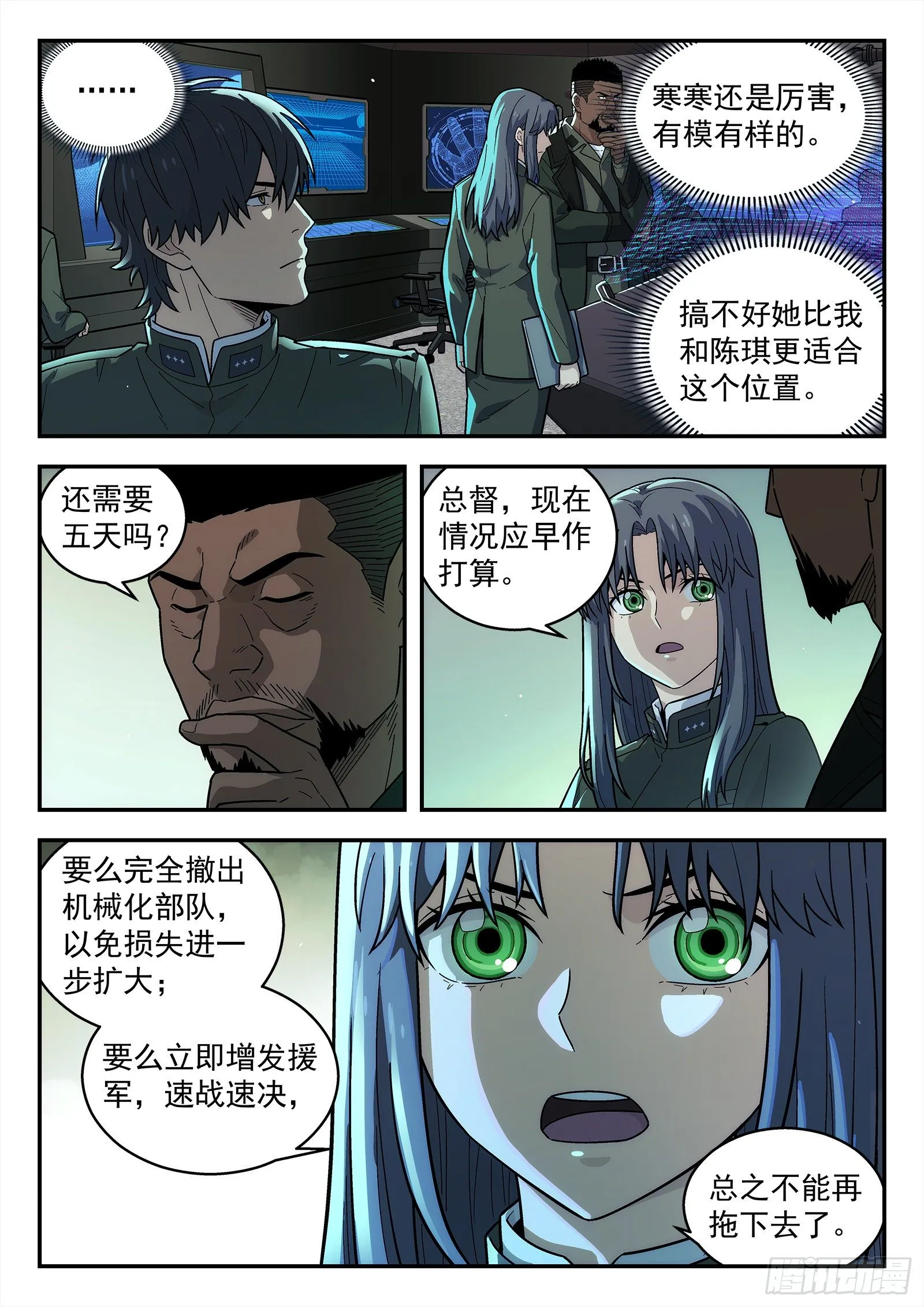 207：请战 第10页