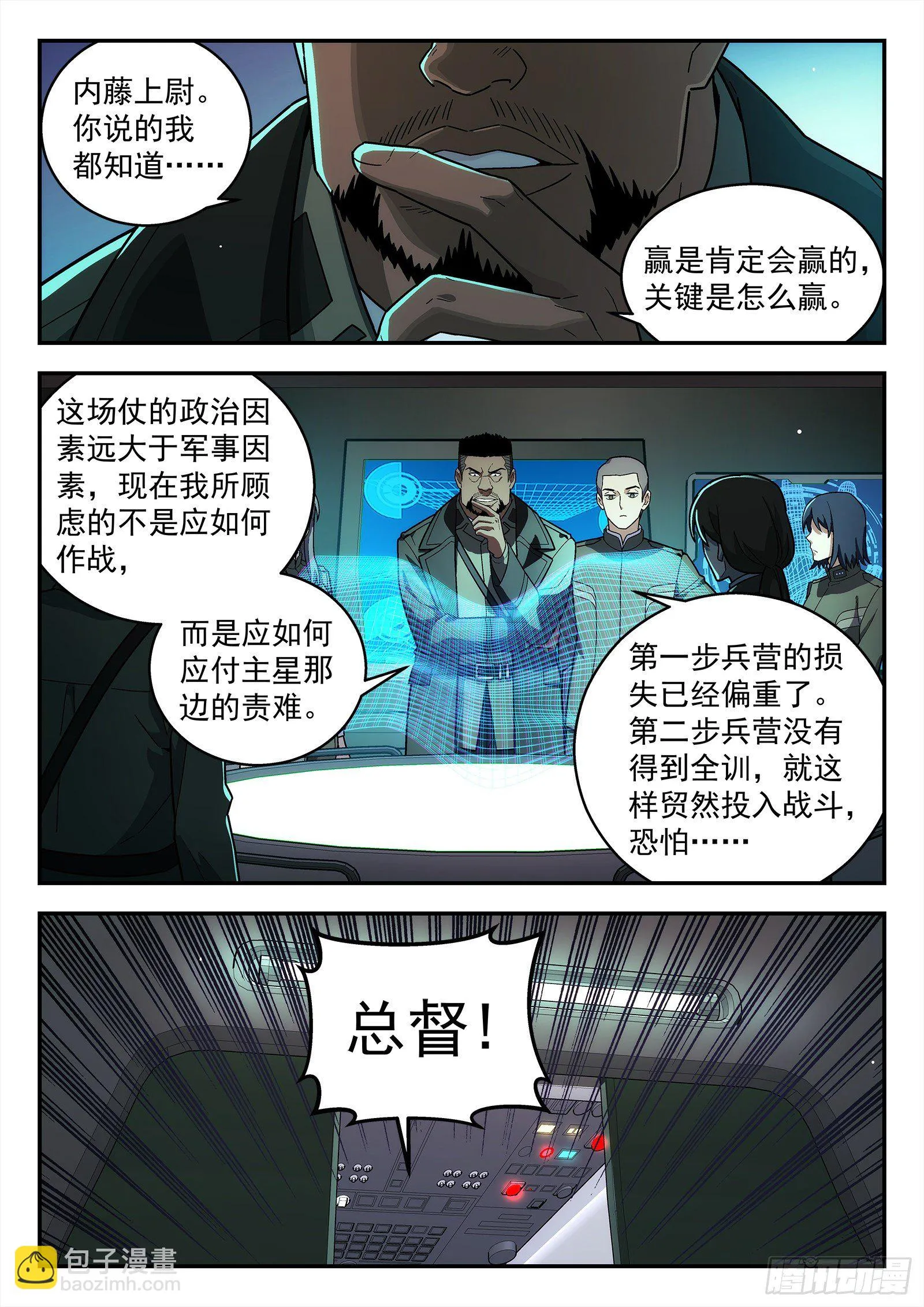 207：请战 第11页