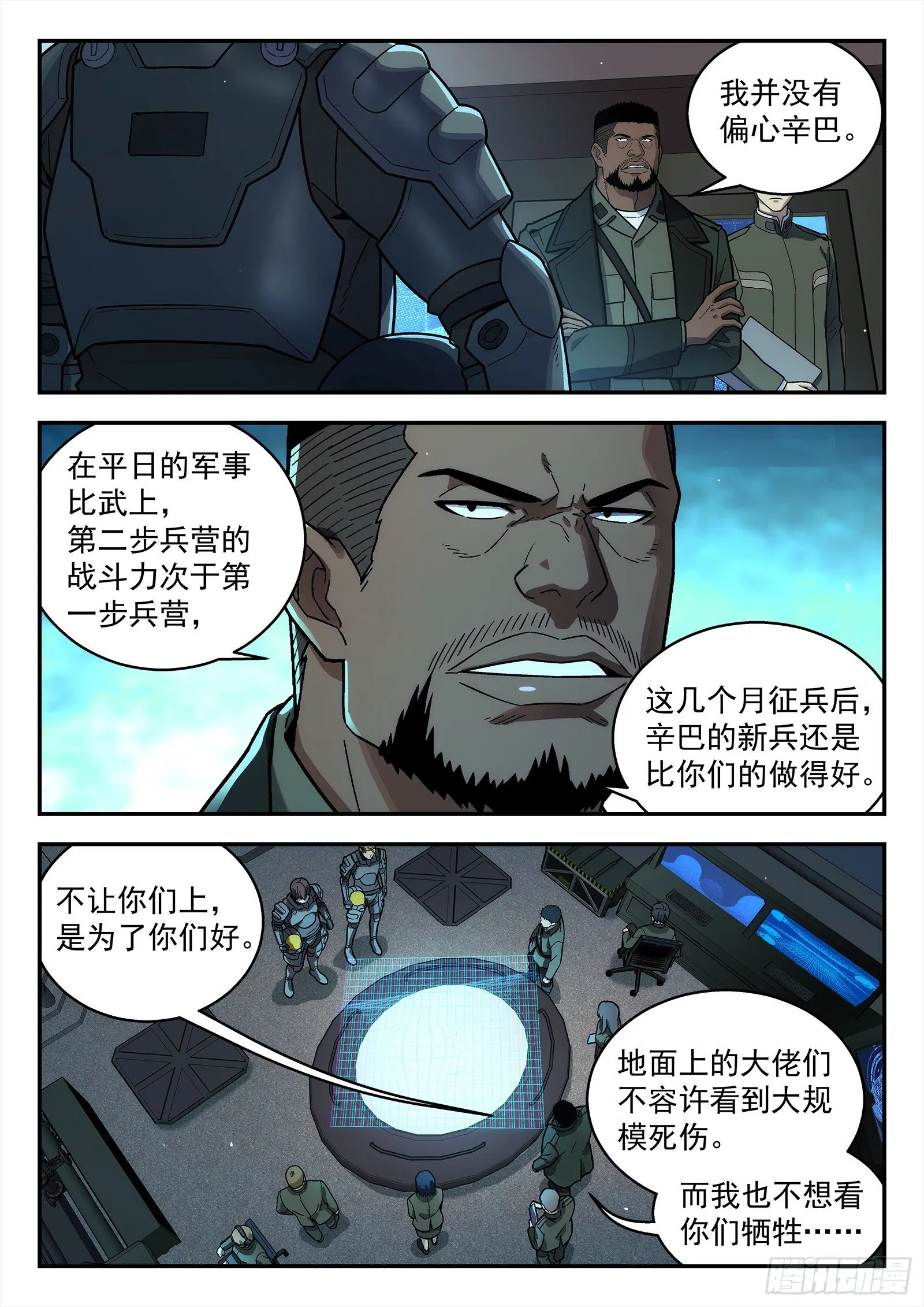 207：请战 第13页