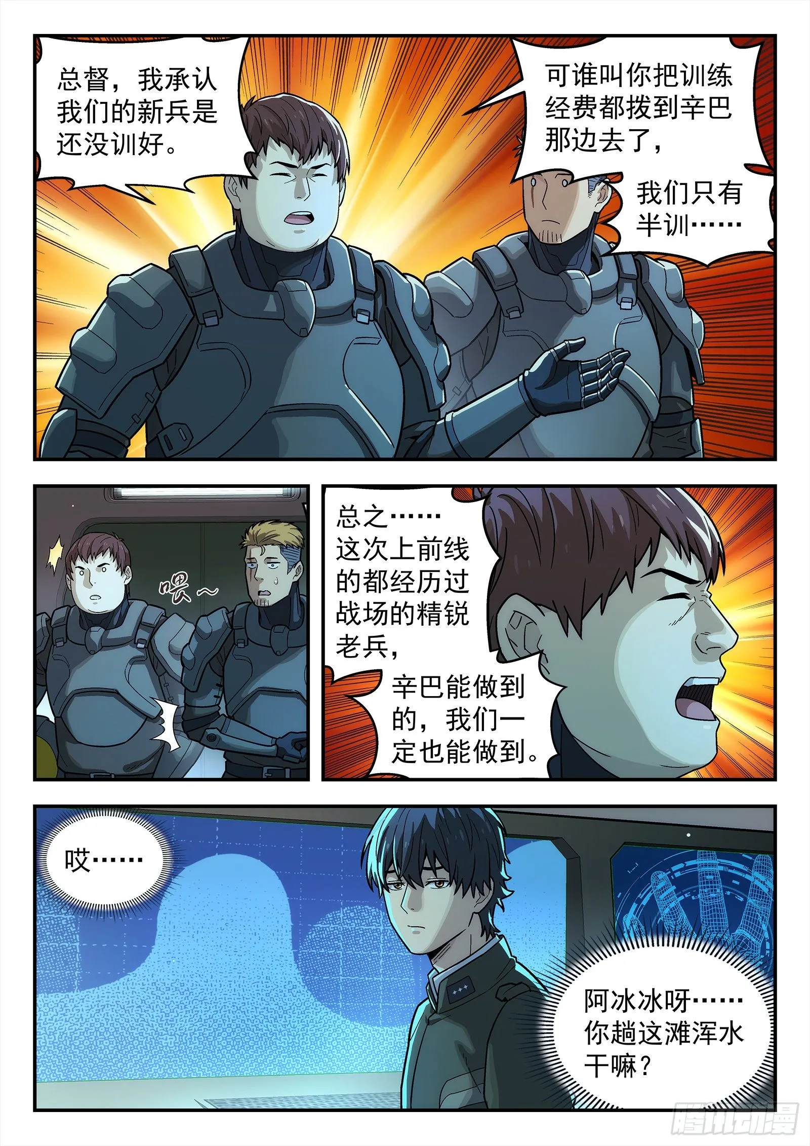 207：请战 第14页