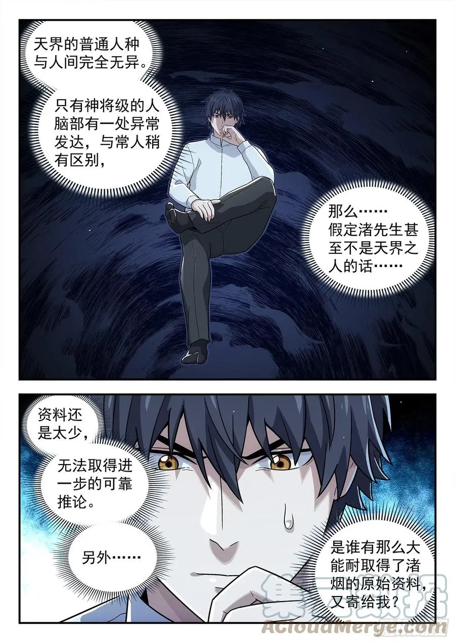222：再见诸先生 第7页