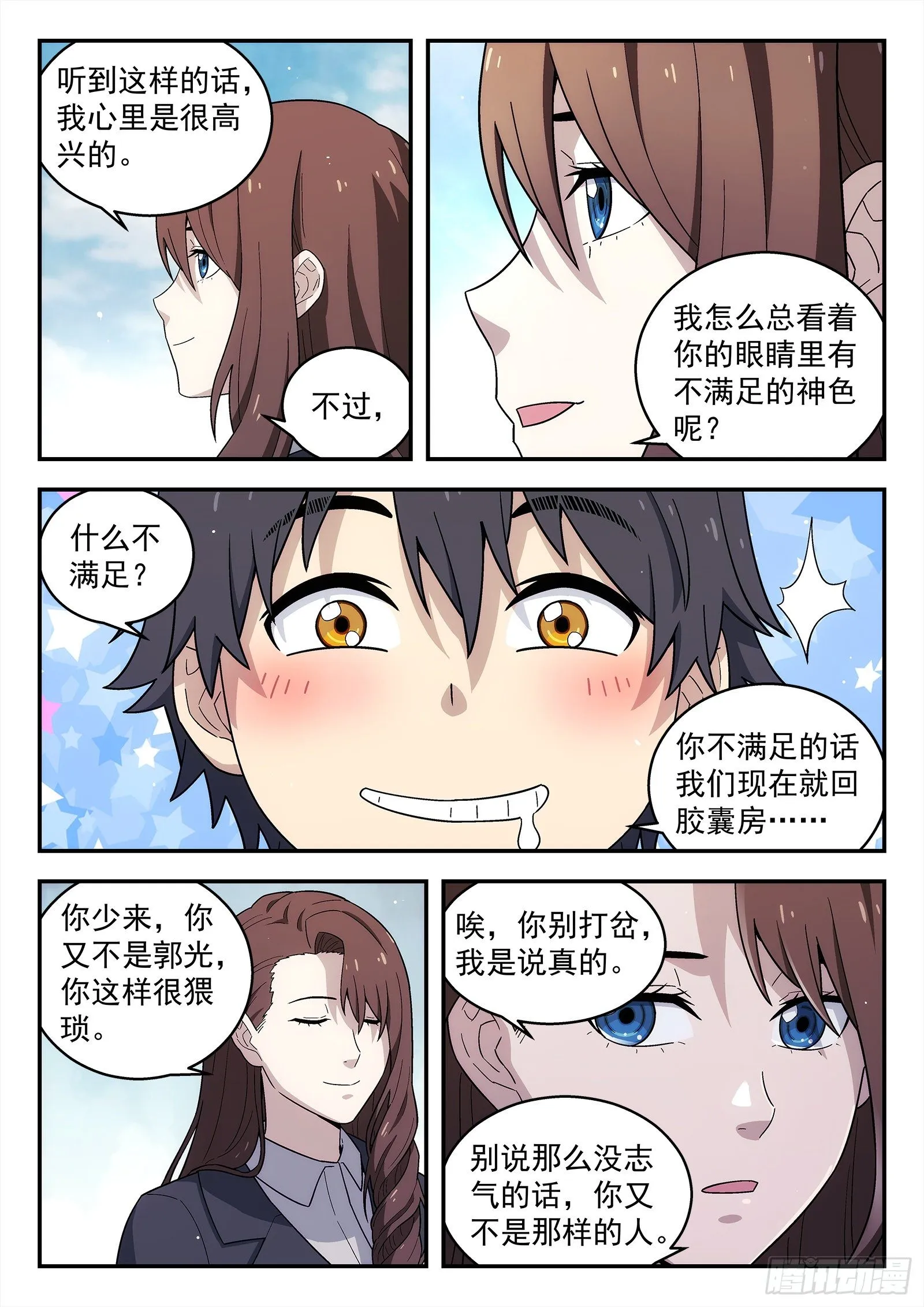 227：校友聚会 第6页