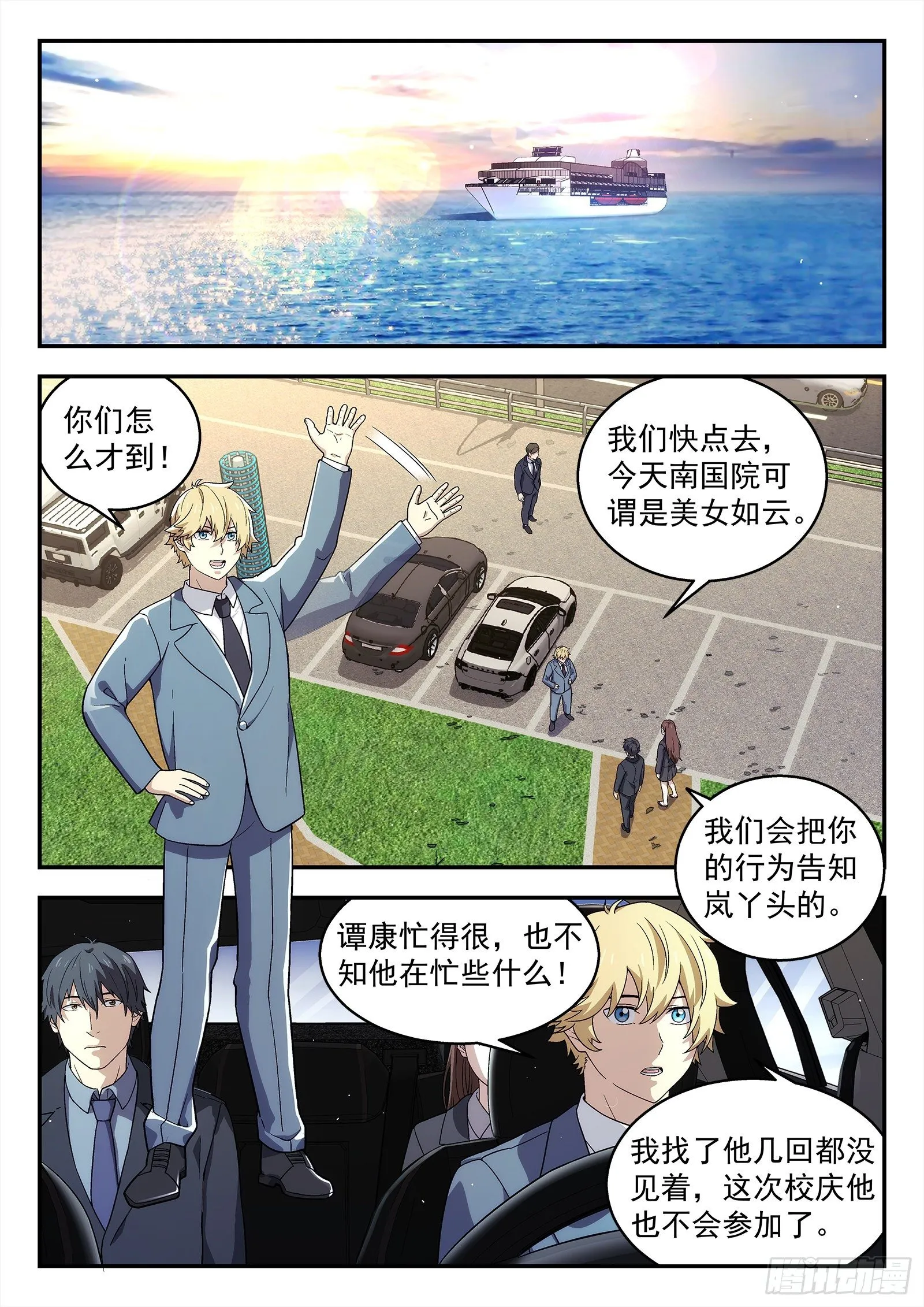 227：校友聚会 第8页