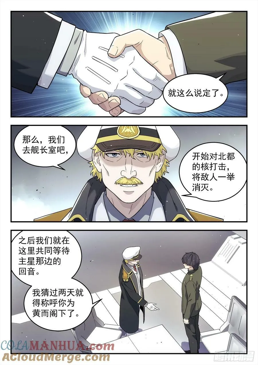 287：对未来的誓言 第11页