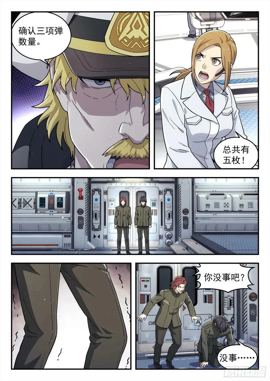 287：对未来的誓言 第16页
