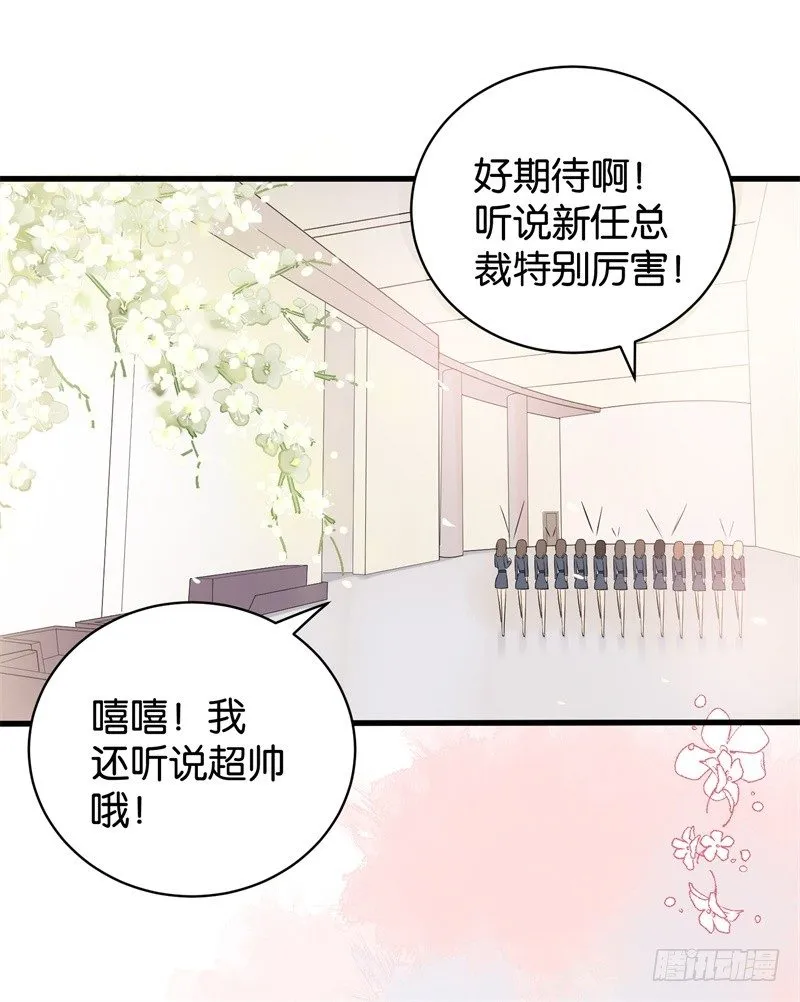 02-克星是总裁 第11页
