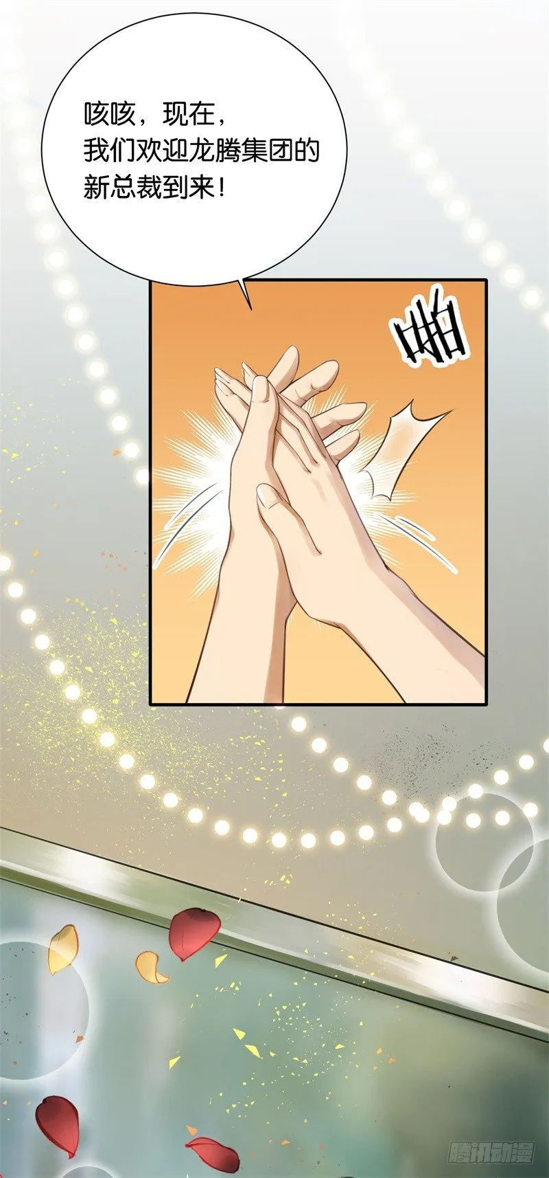 02-克星是总裁 第21页