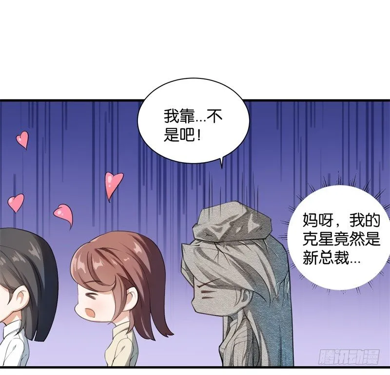 02-克星是总裁 第24页