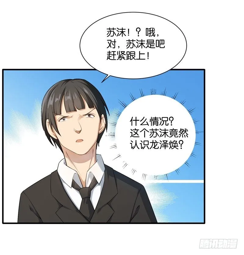 02-克星是总裁 第30页