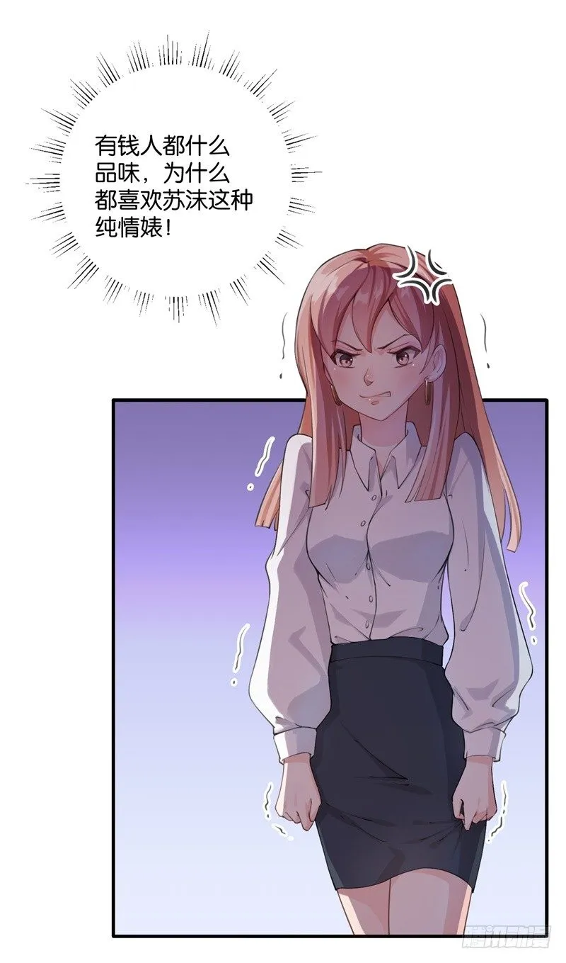 02-克星是总裁 第31页