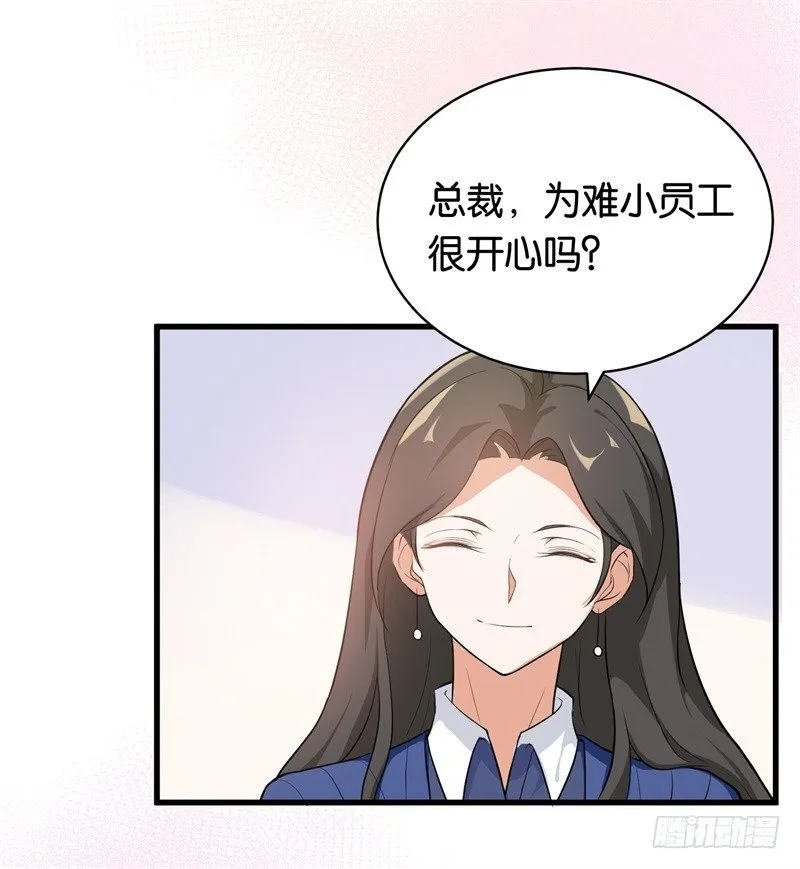 02-克星是总裁 第33页