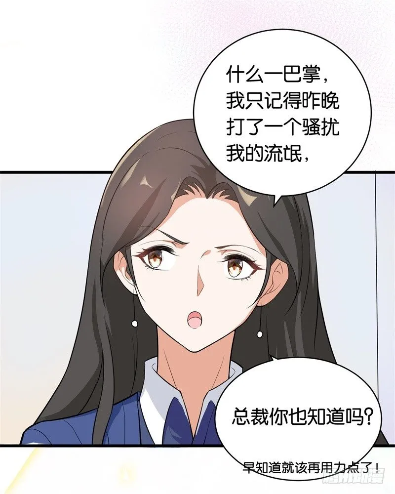 02-克星是总裁 第35页