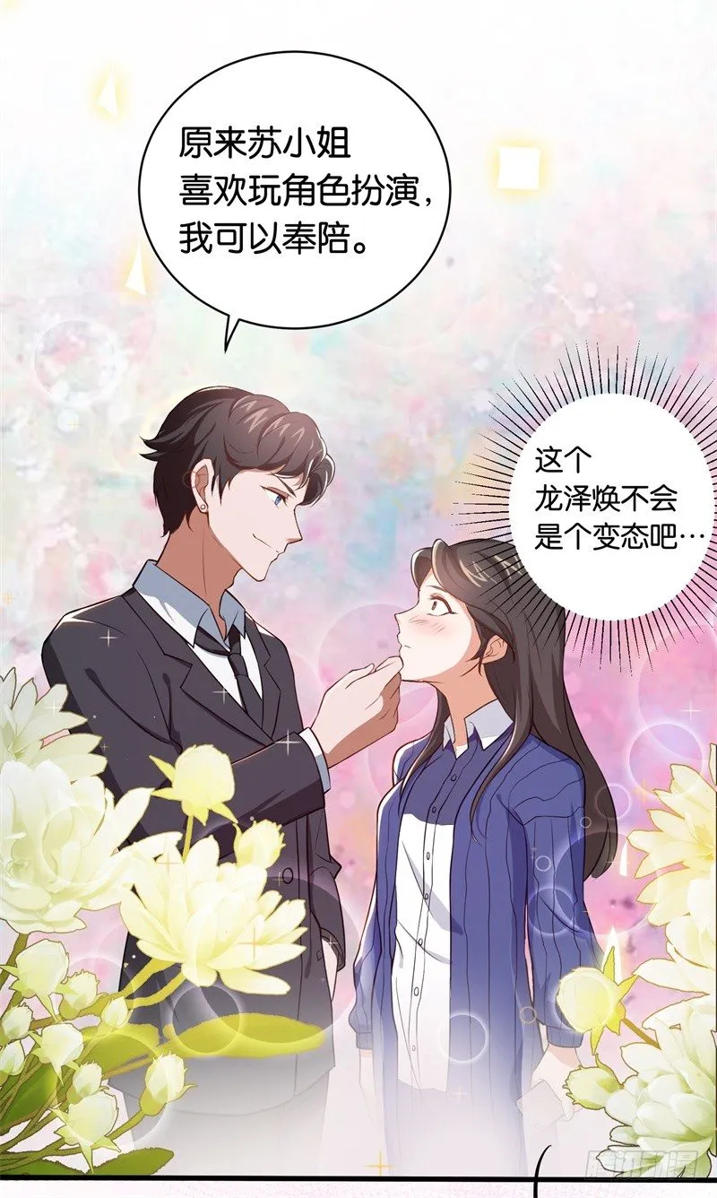 02-克星是总裁 第36页