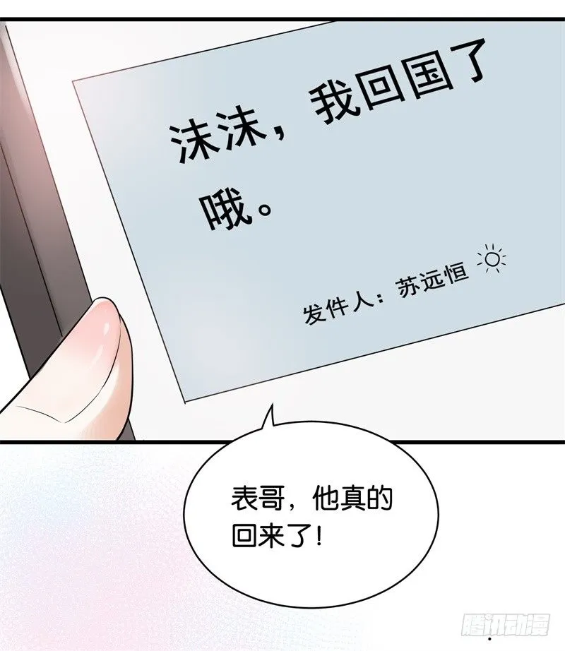 02-克星是总裁 第38页