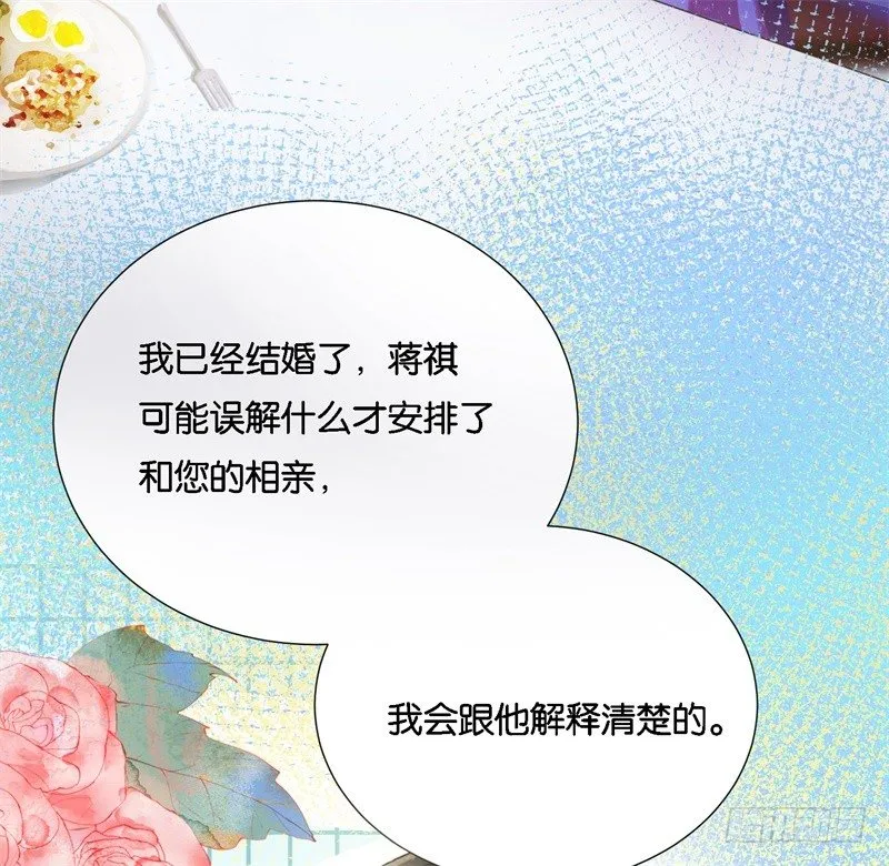 01-最糟糕的相亲 第5页