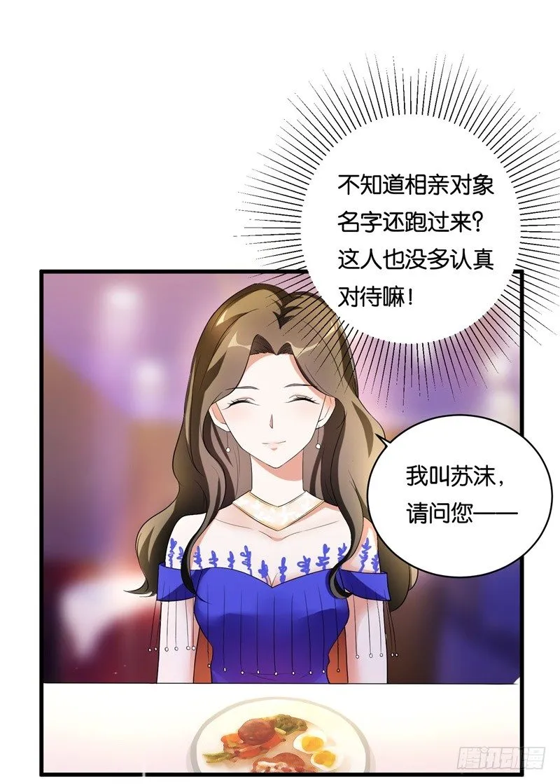 01-最糟糕的相亲 第12页
